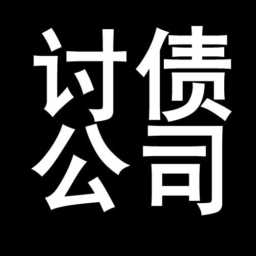 鹰手营子矿讨债公司教你几招收账方法